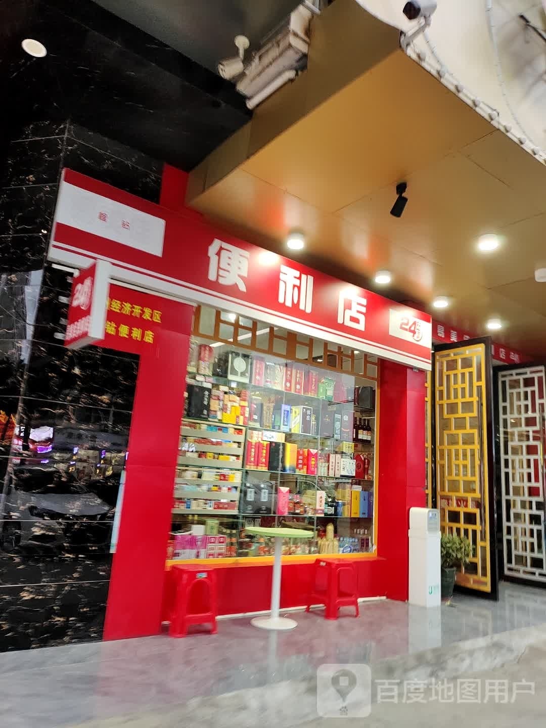 辰佳便利店