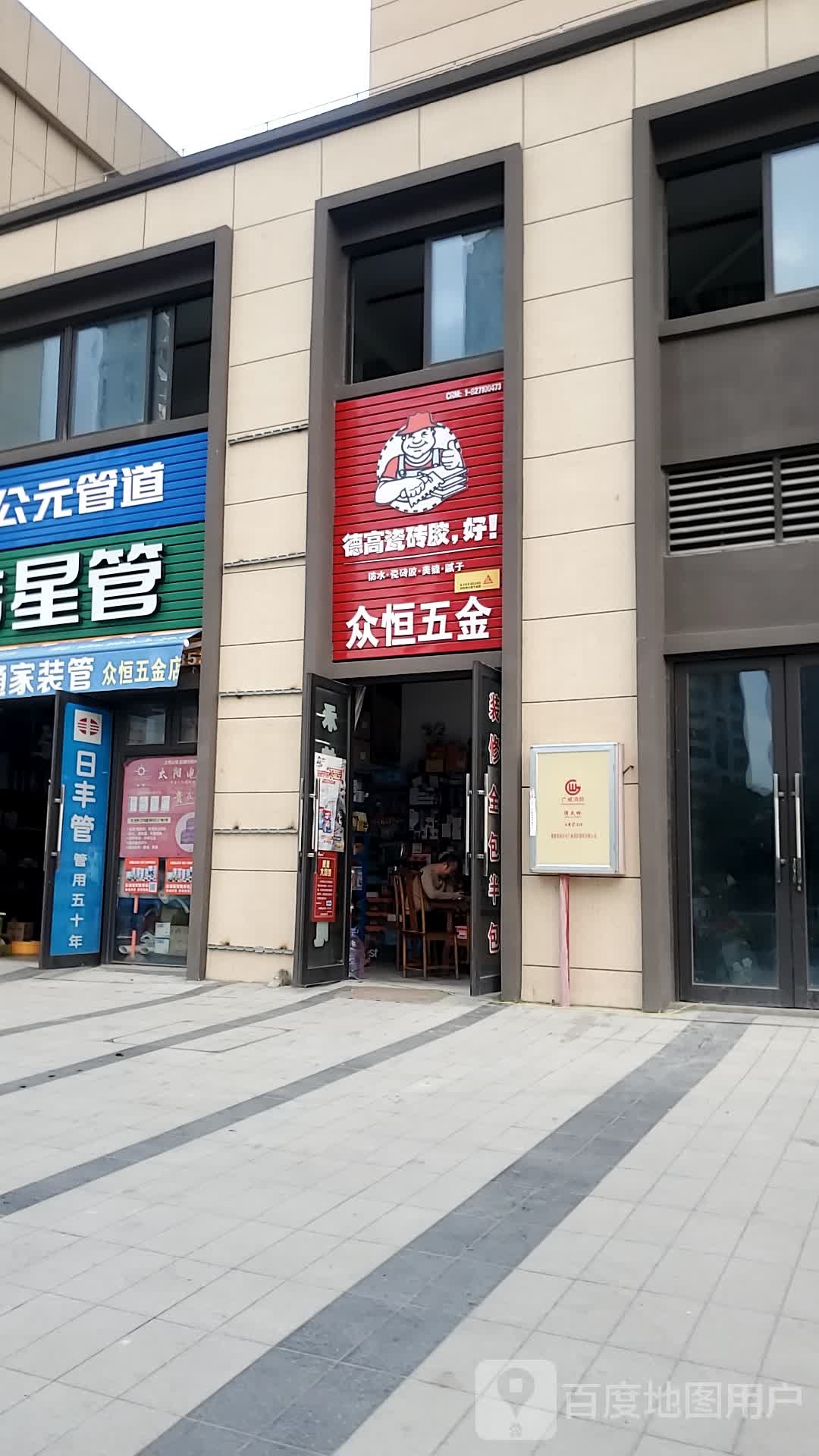 众合五金