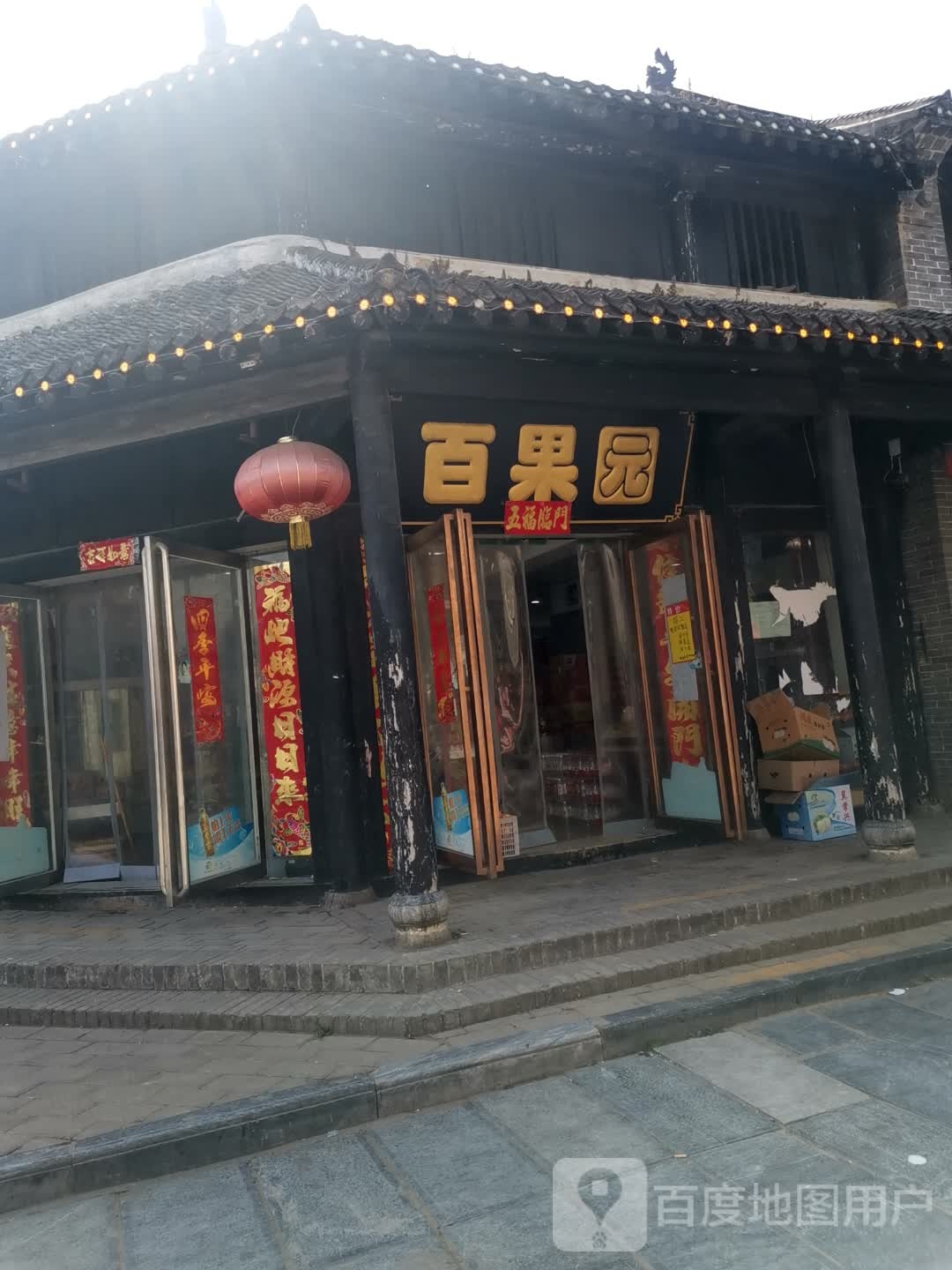 社旗县百果园(西天平街店)