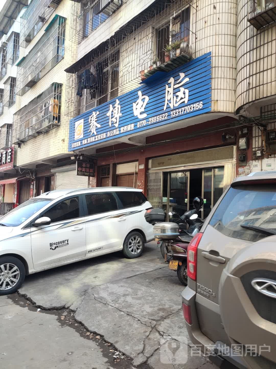 赛博电脑(凯乐路店)