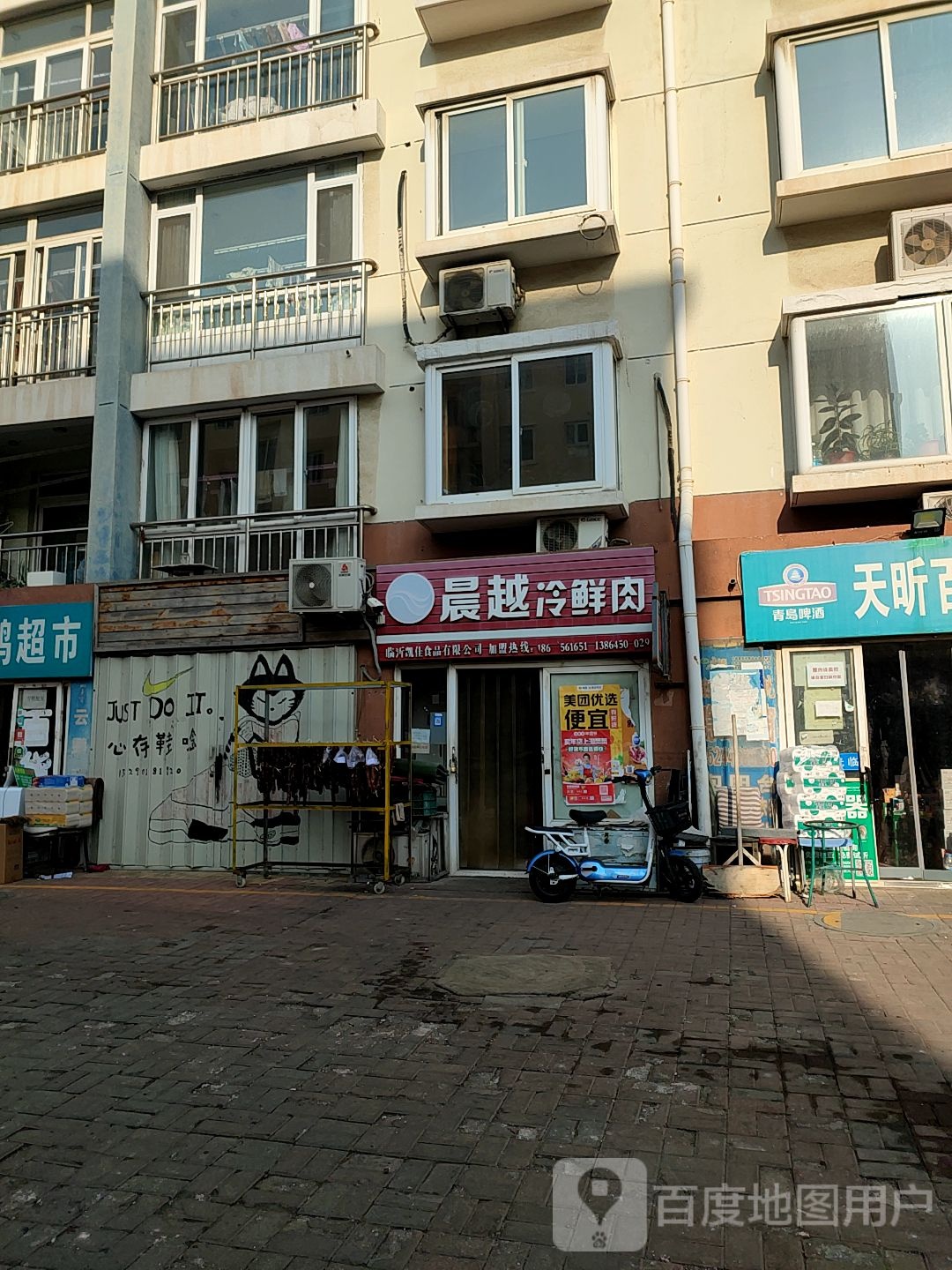 晨越冷先肉(福海街店)
