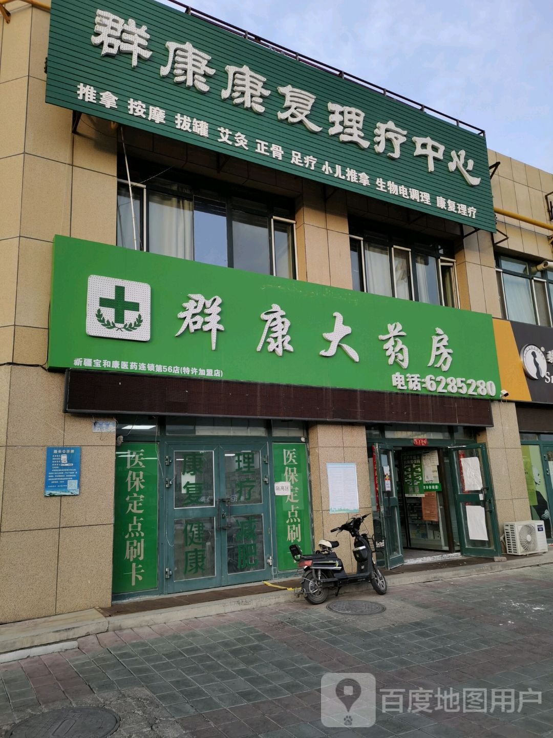 群康大药房(红枫路店)