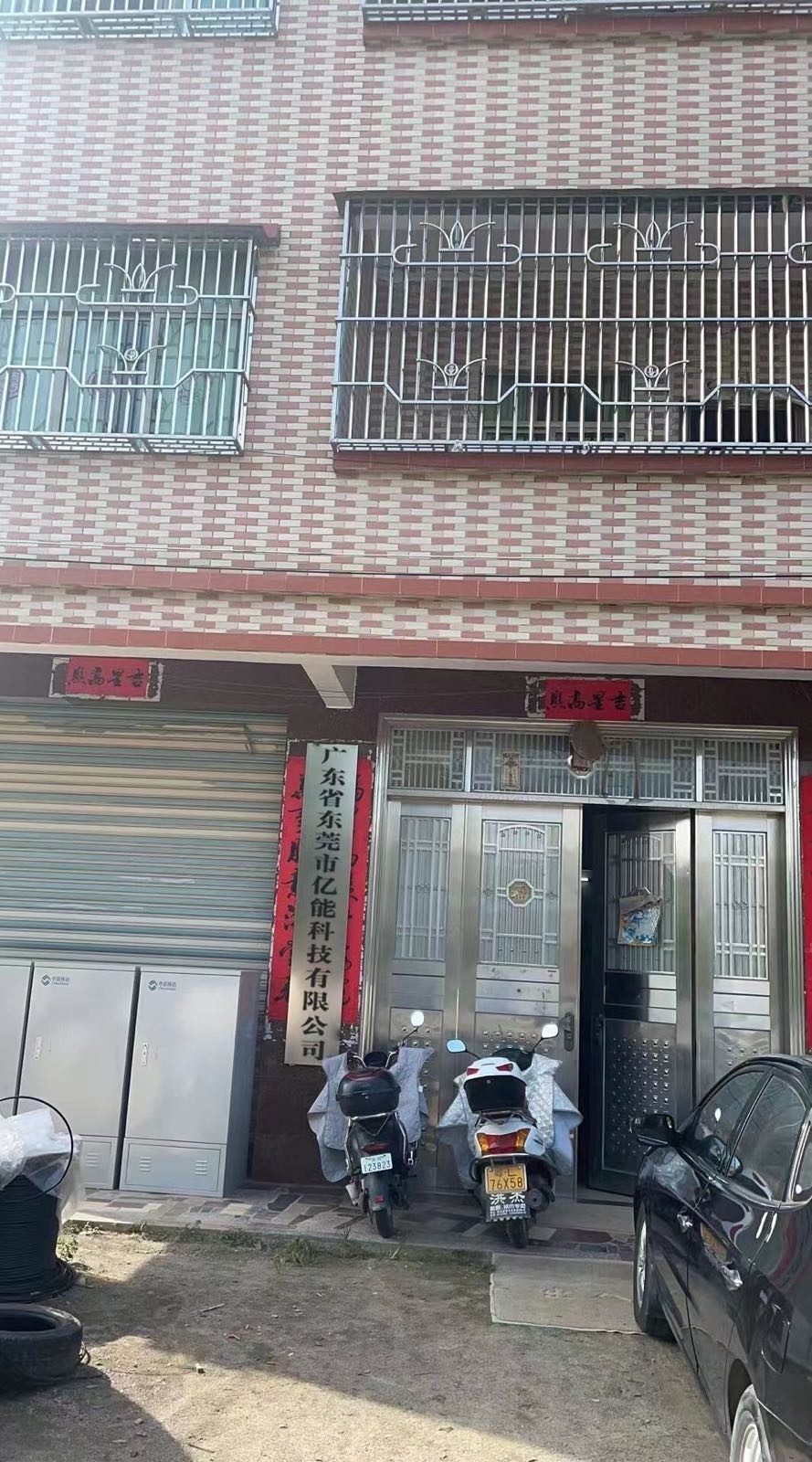 广东省东莞市亿能科技有限公司