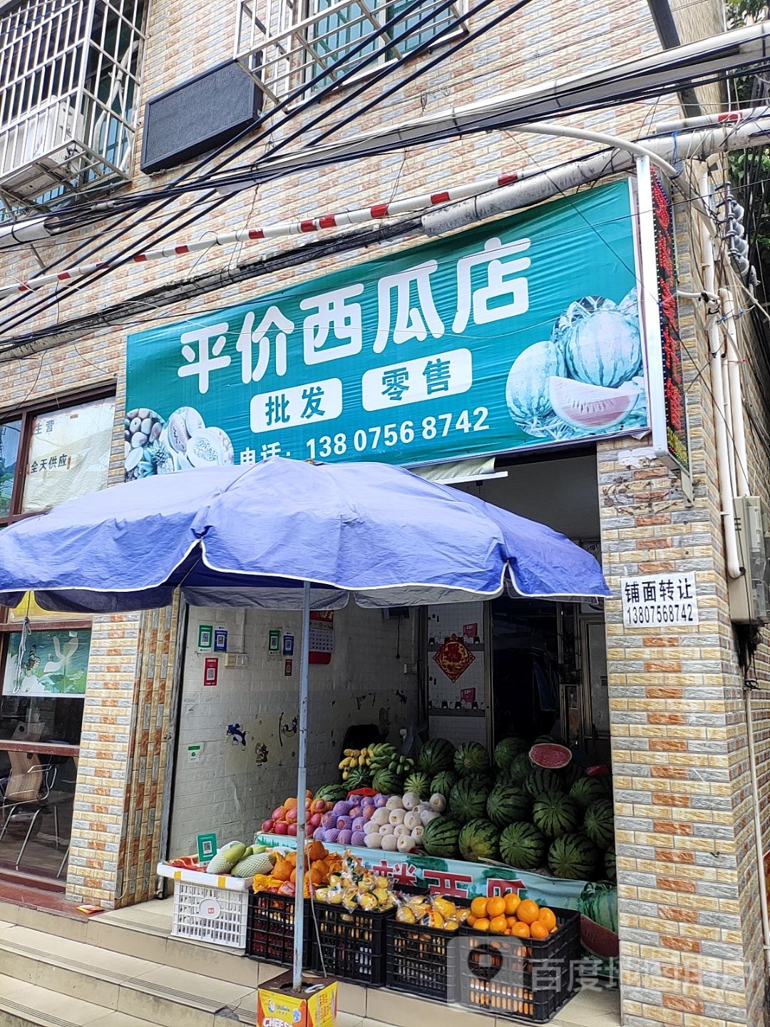 平价西瓜店