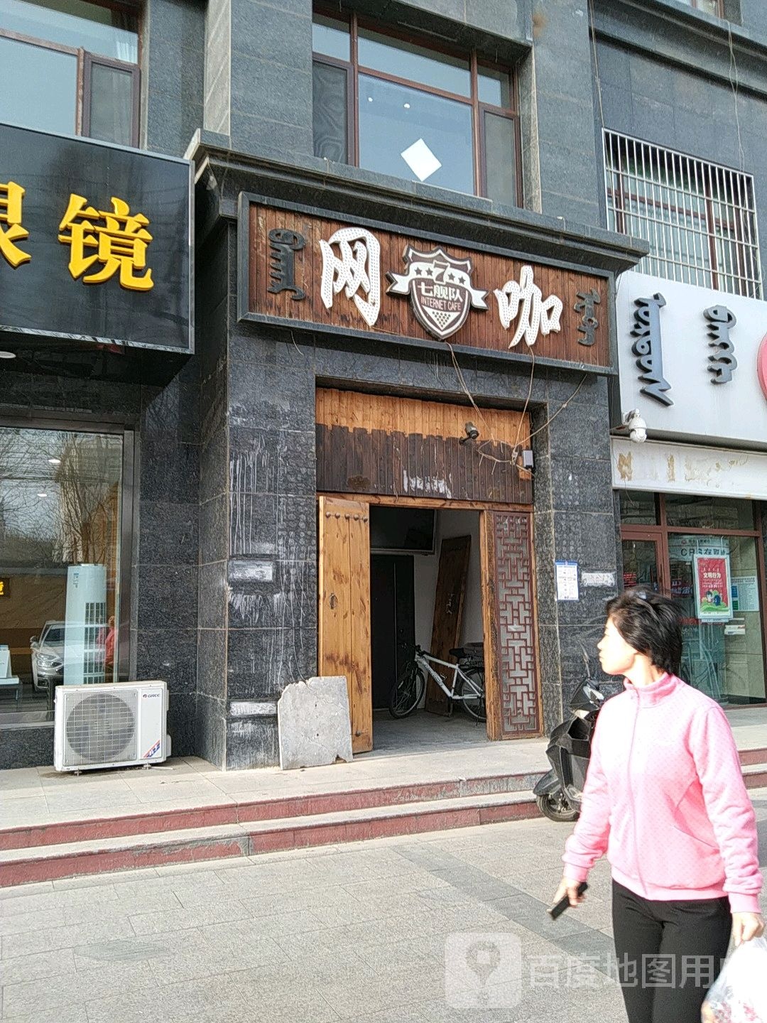 舰队网咖(深蓝店)