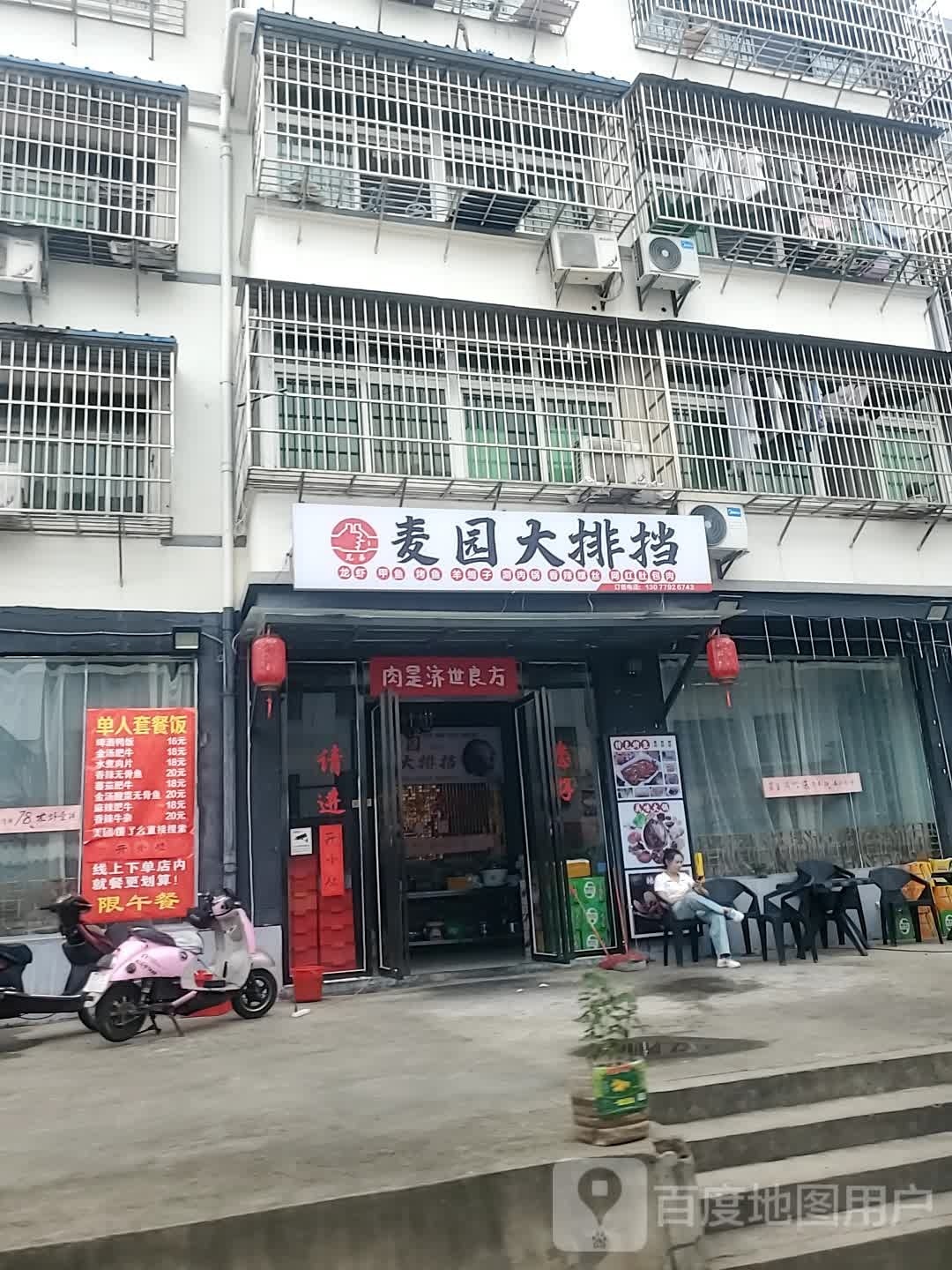 麦园面包坊