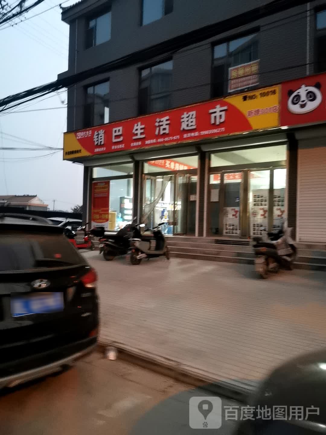 销巴生活潮湿