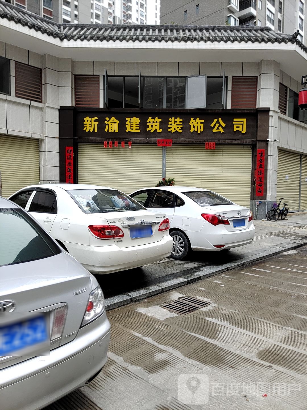 新渝建筑装饰公司