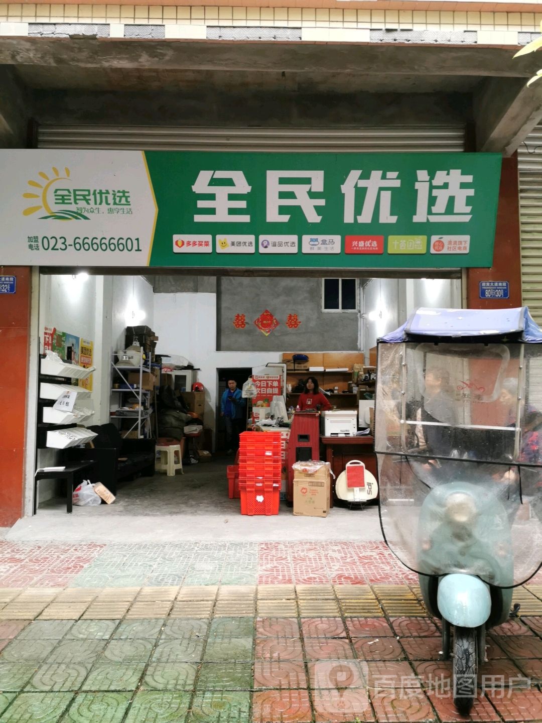 荣昌全民悠选