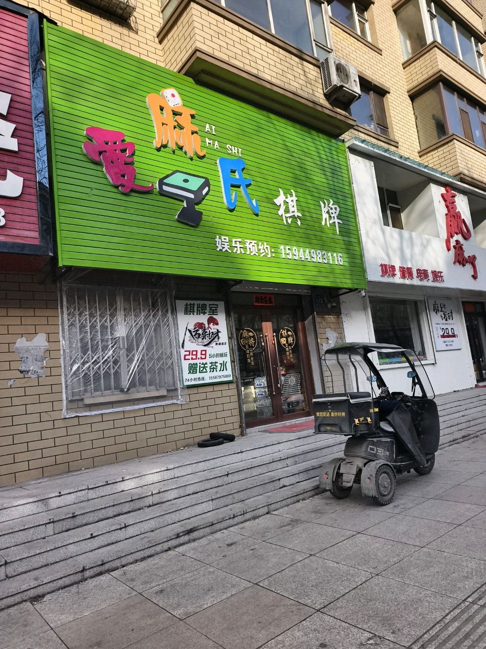 赢麻了(红旗街店)