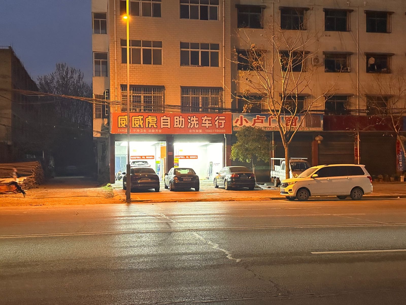 邓州市威威虎自助洗车行