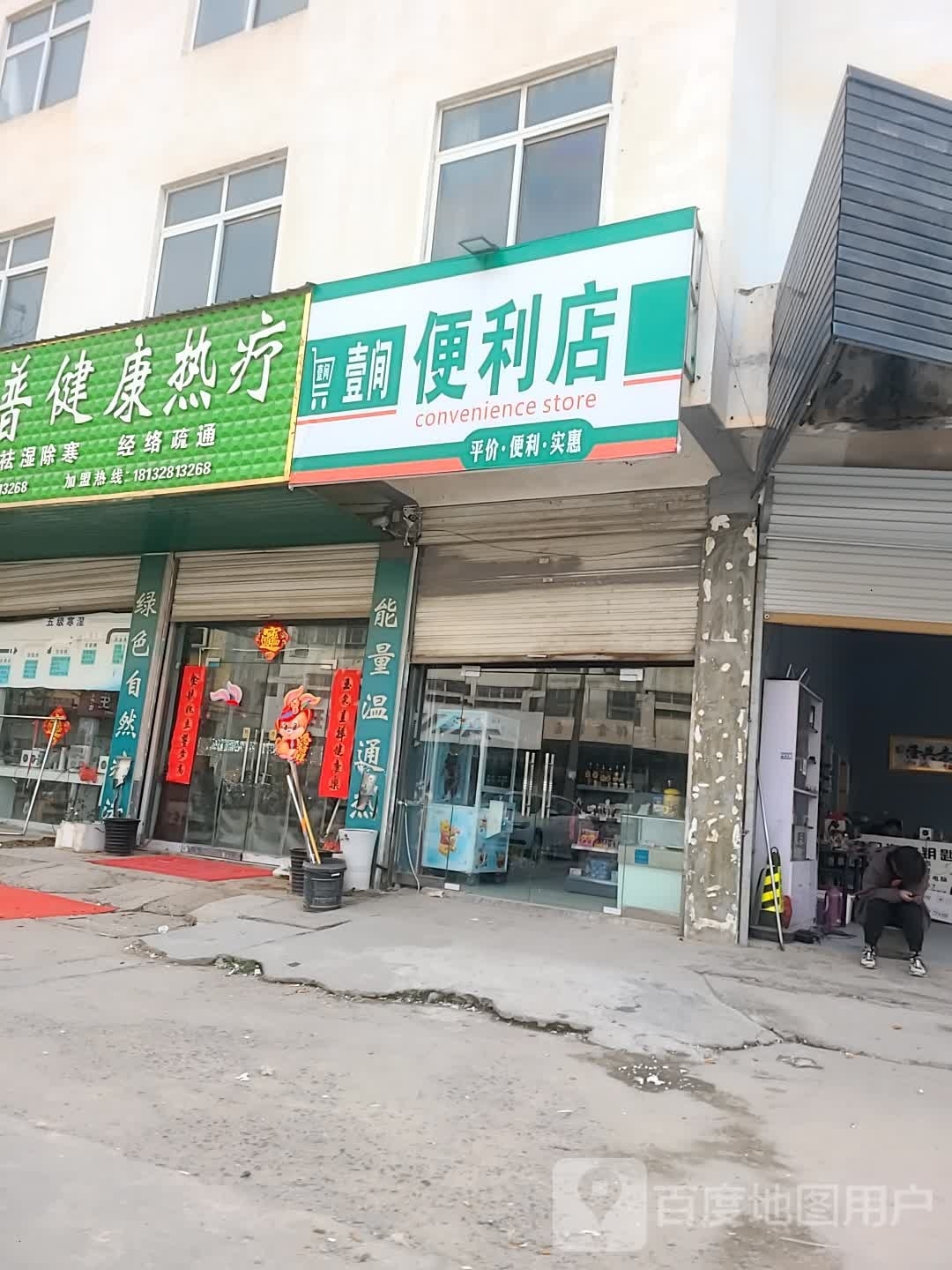 一间便利店