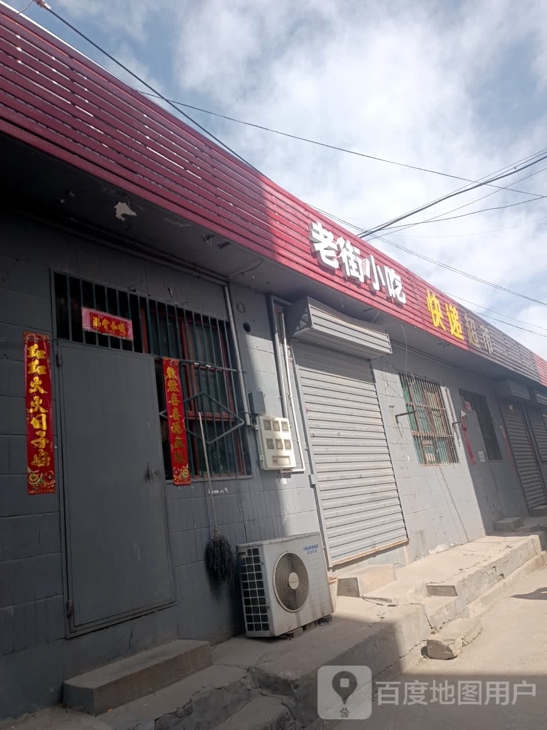 架老恃舄街小吃