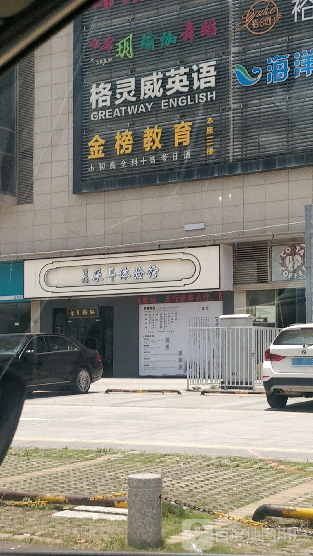 耳宸采耳体验馆(欧洲城店)