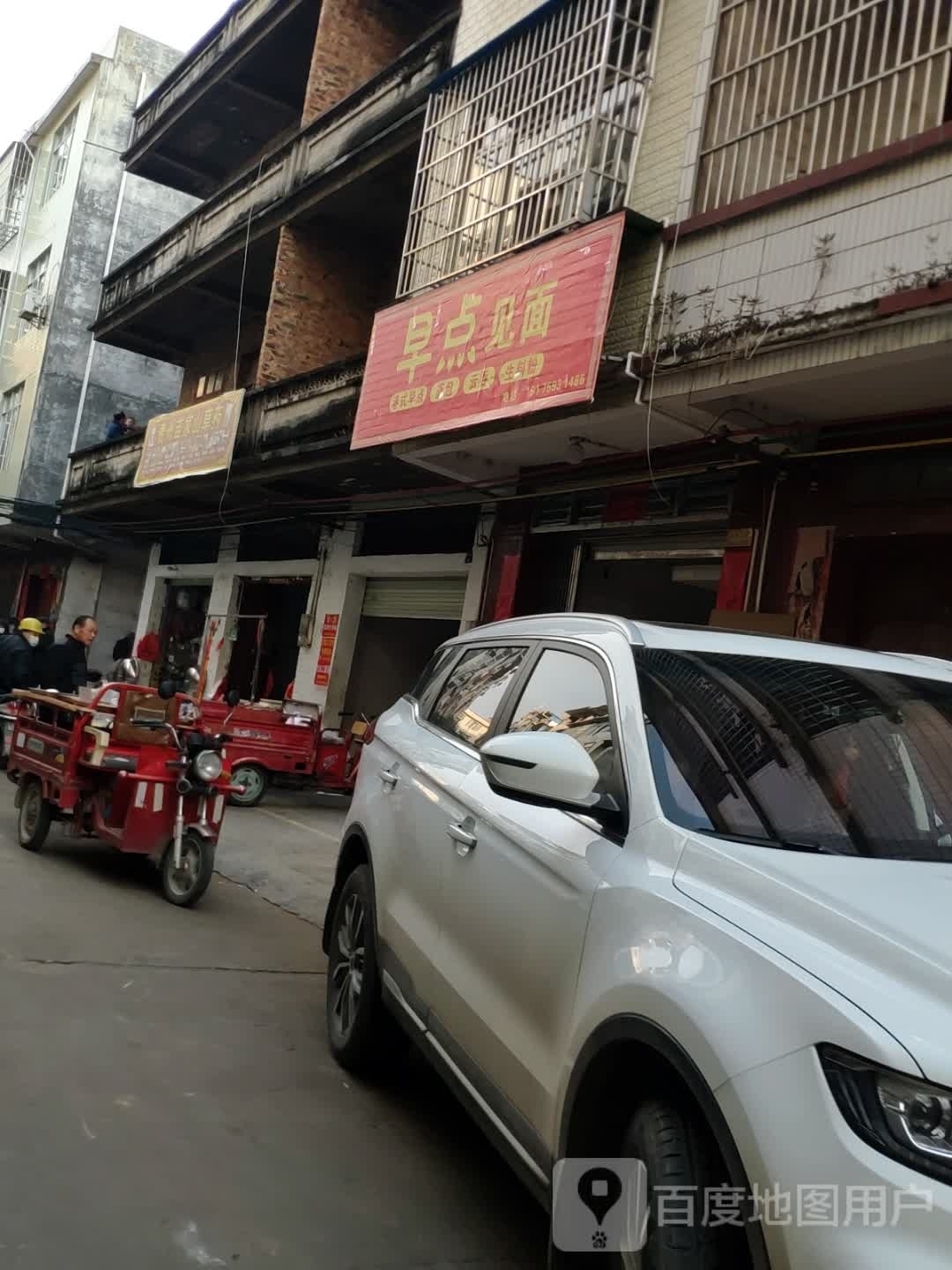 早点见面(江北大道店)