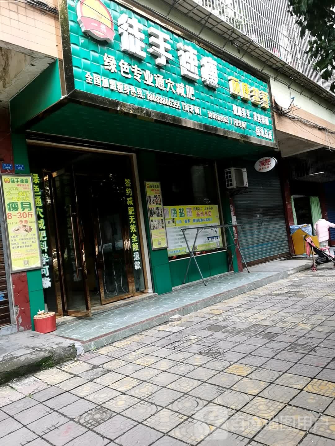 徒手速瘦(佳合小区店)