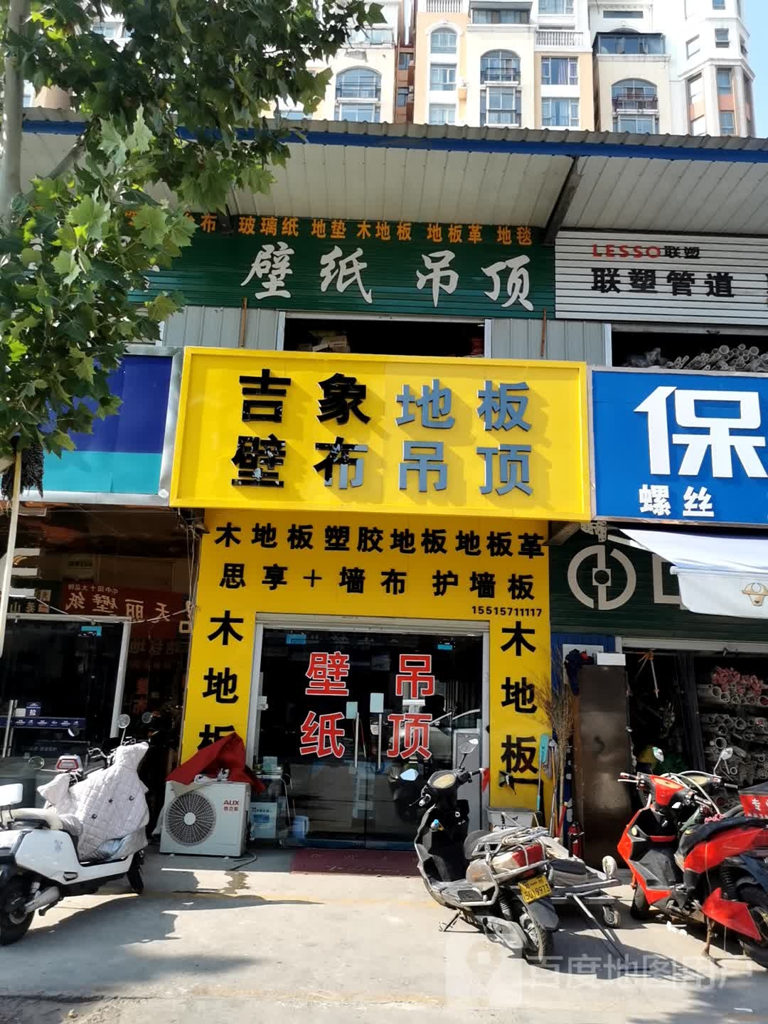 联塑管道(电厂路店)