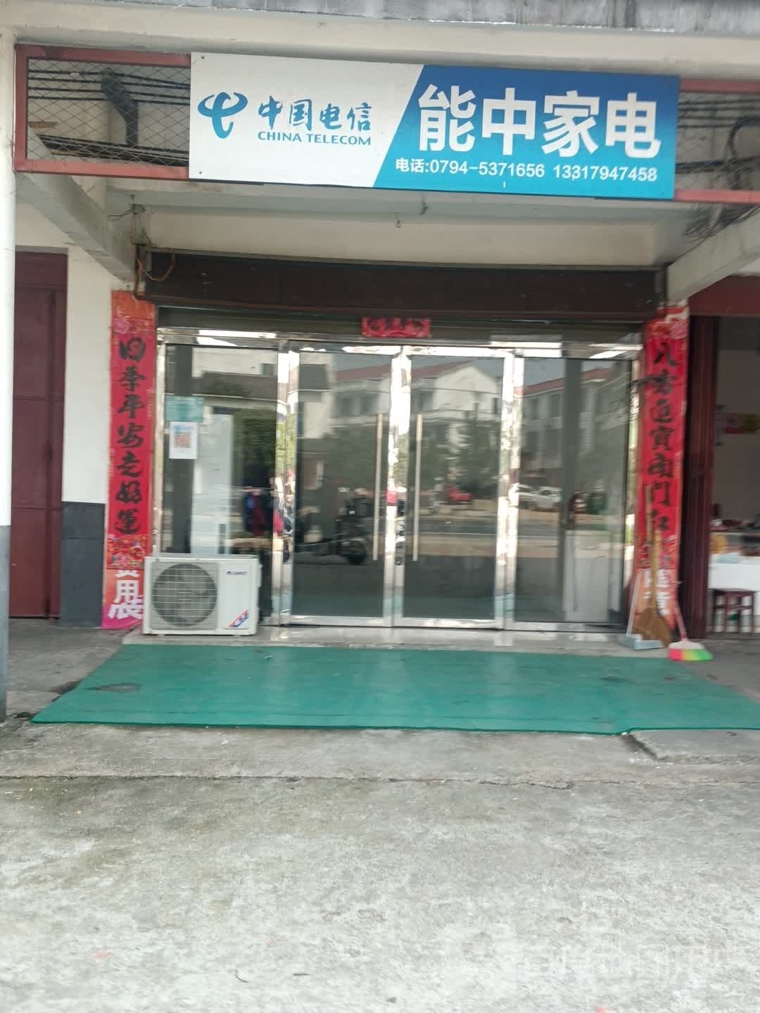 能中家店