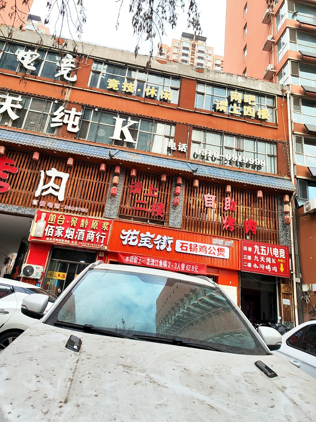 九五八电竞(城市西景店)