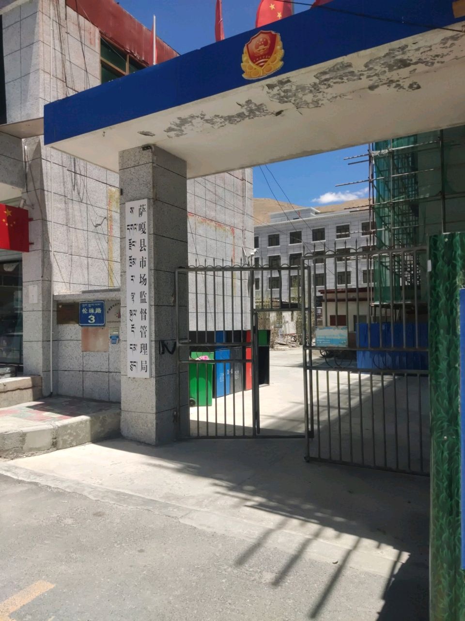 西藏自治区萨嘎县市场监督管理局