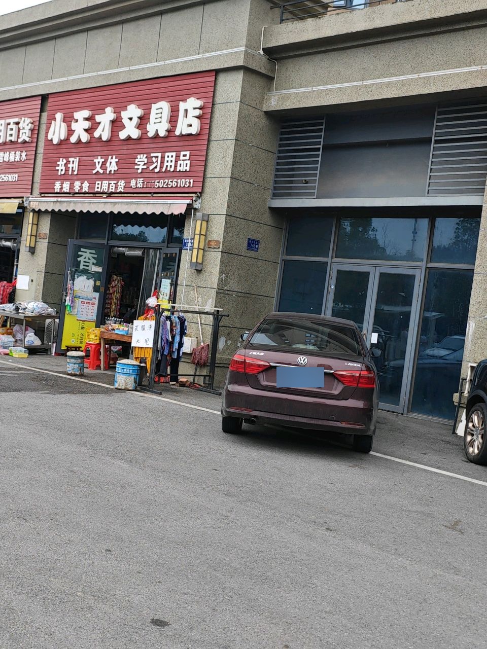 小天才文具店(怀化碧桂园店)