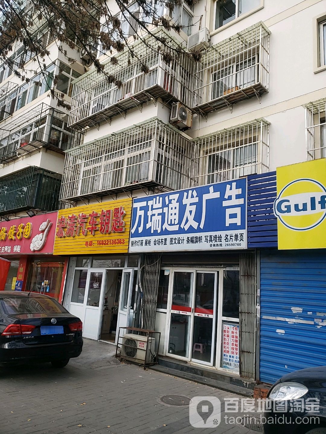 宏涛配汽车钥匙开锁