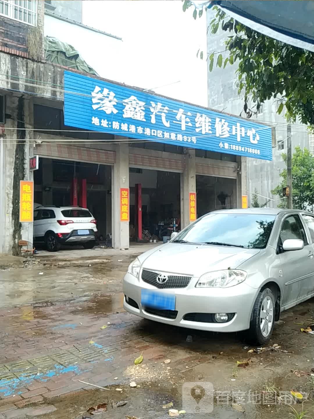 缘鑫汽车维修中心