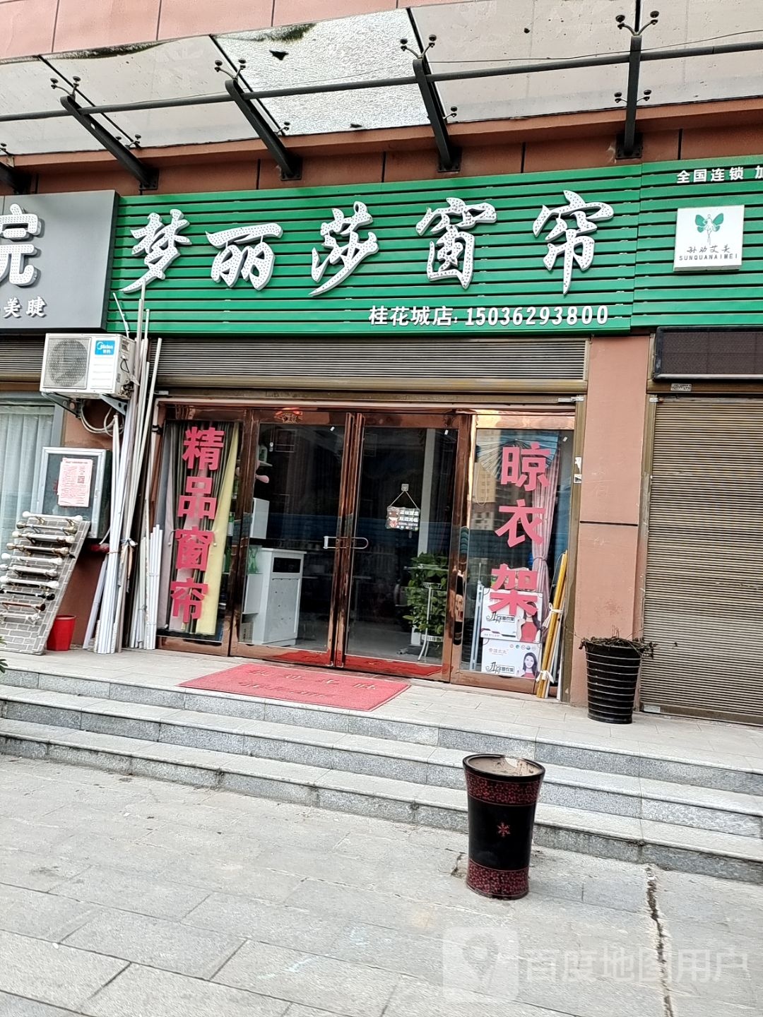 梦丽莎窗帘(桂花城店)