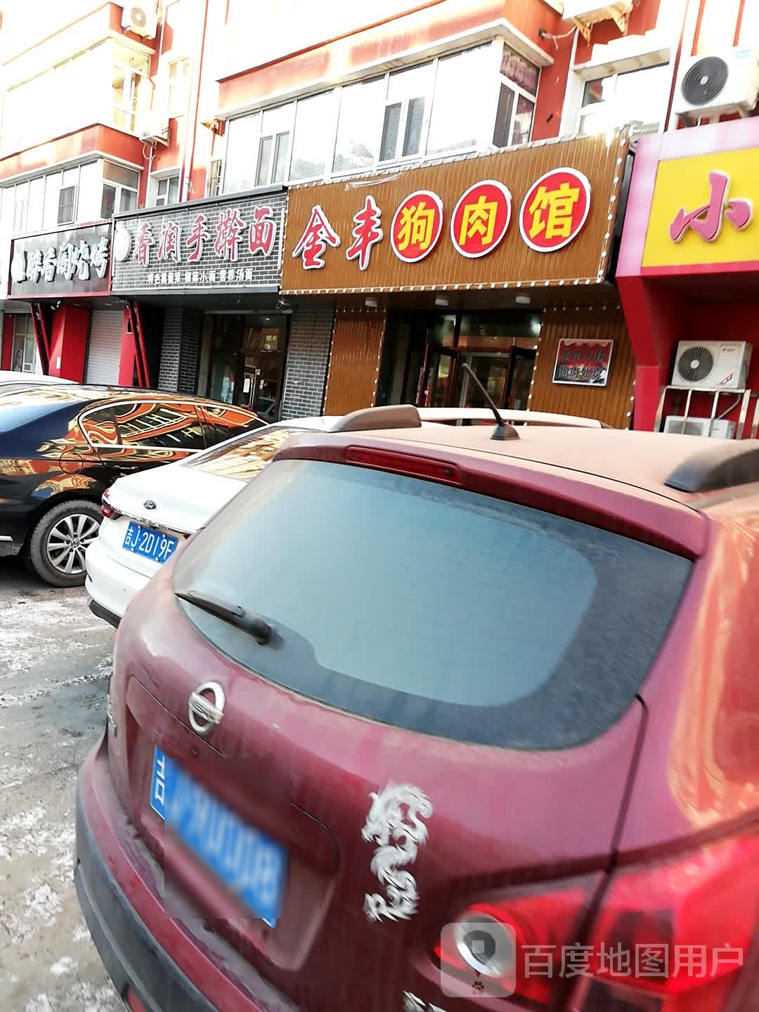 醉香阁烤烧(金帝家园店)