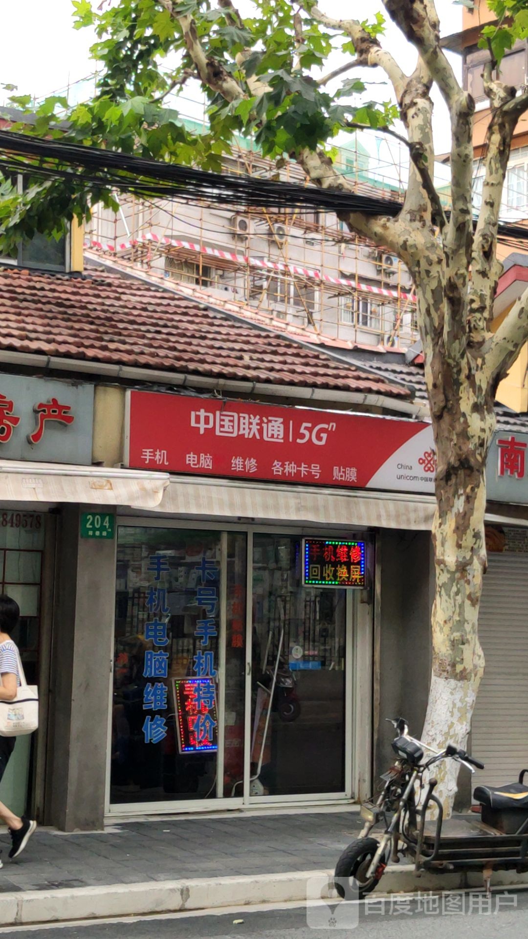 中国联通(祥德路店)