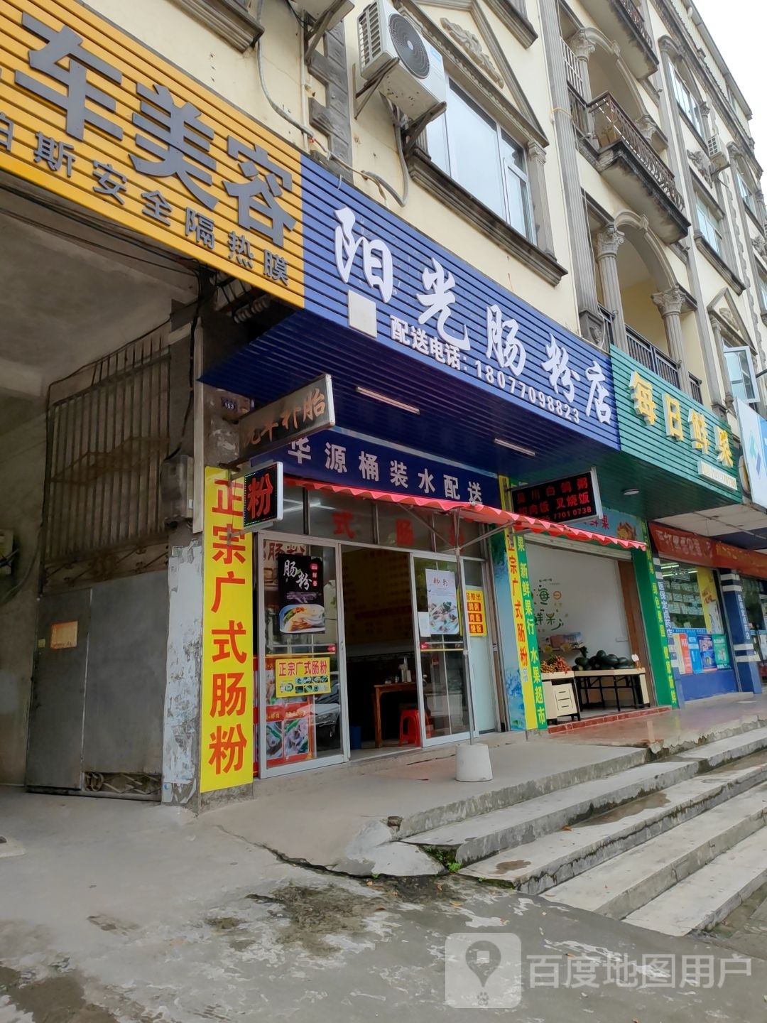 每日鲜果(防邕路店)