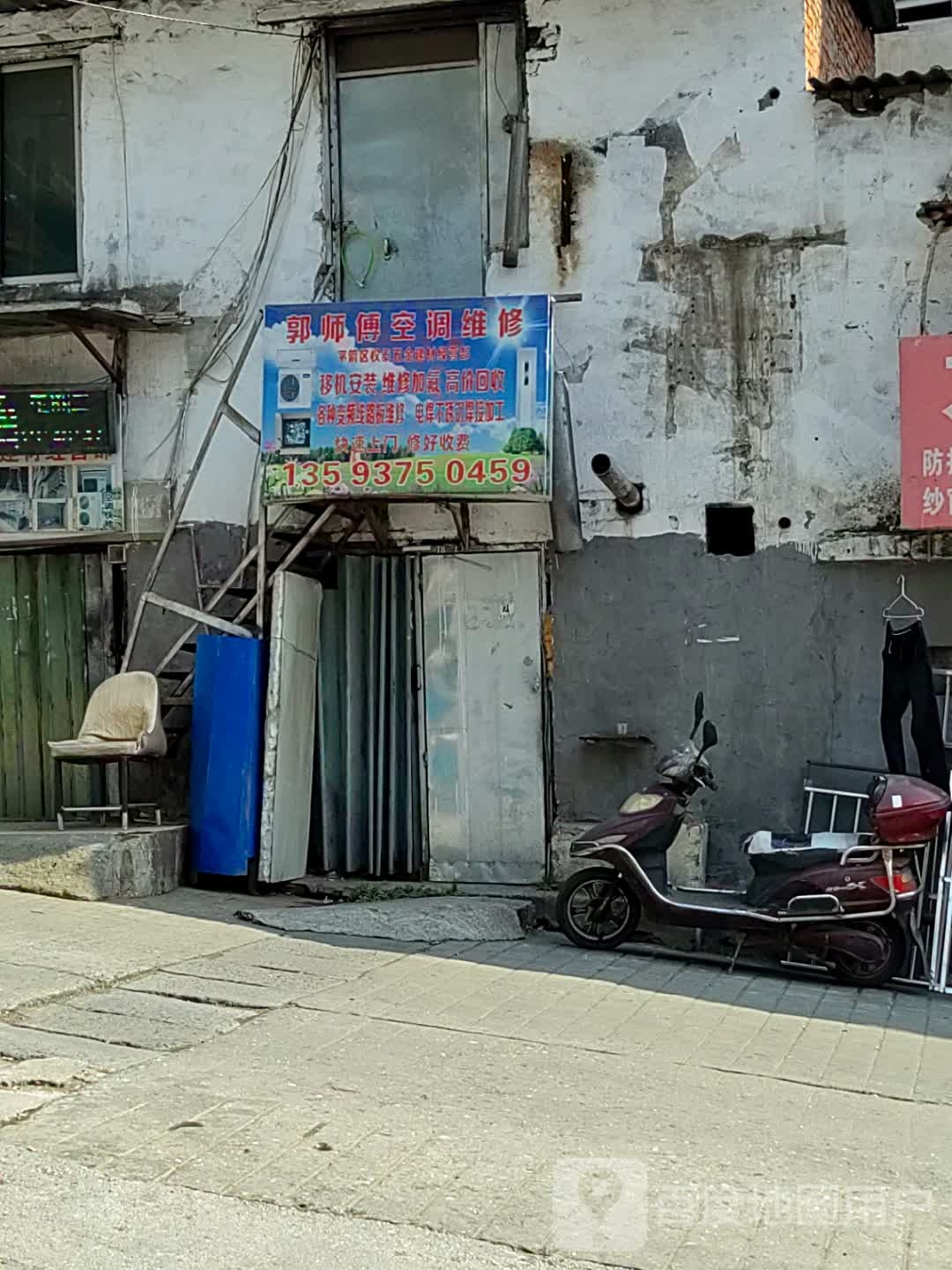 郭师傅空调维修