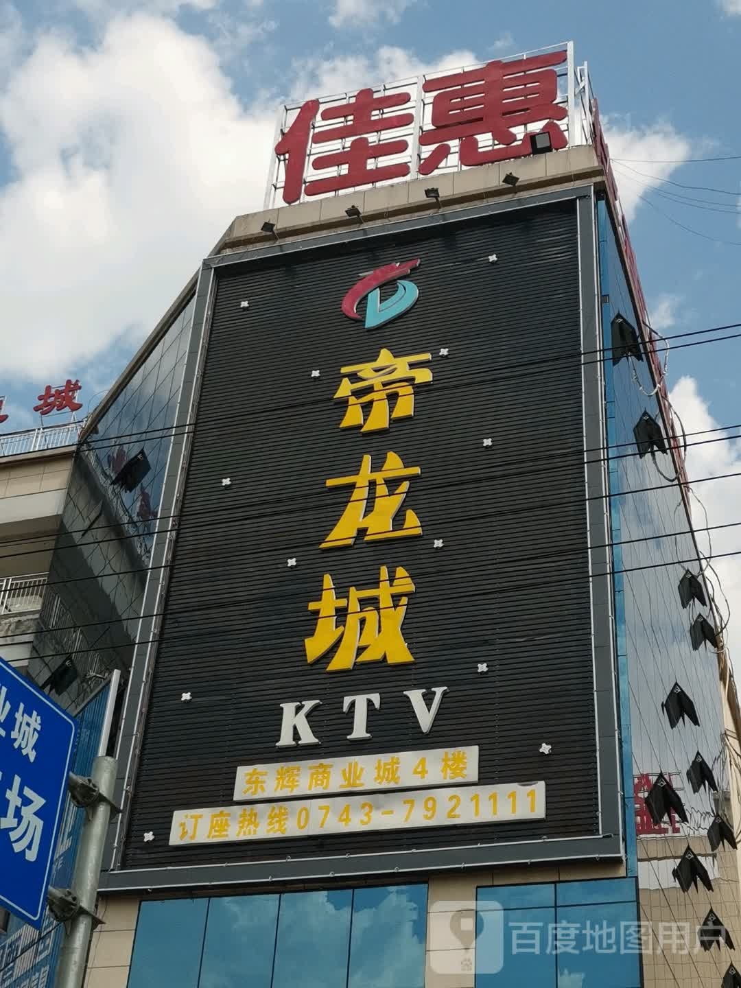 地龙城KTV