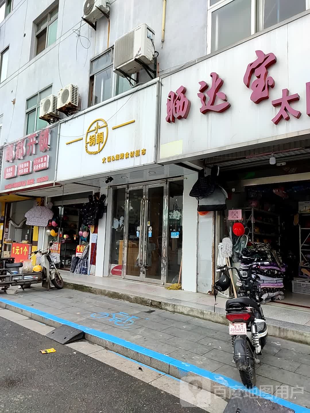 邮都开锁