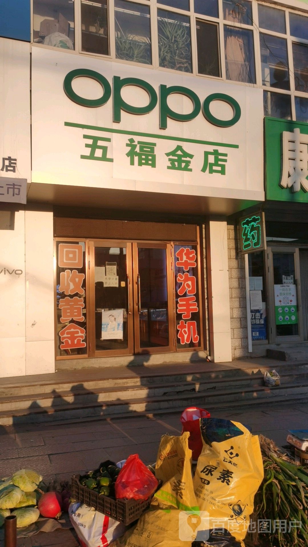 五福金店