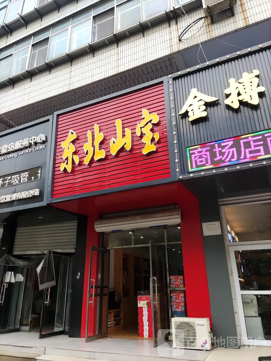 东别山宝