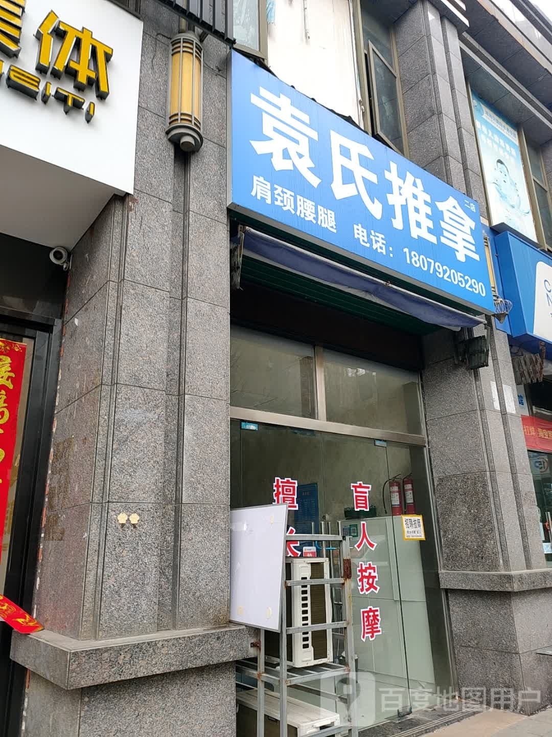 云十推拿
