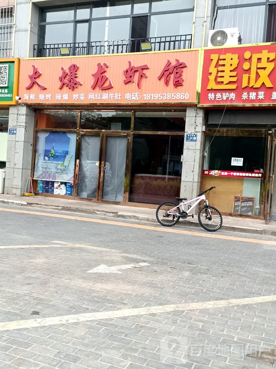 火爆龙虾馆馆(昫衍南路店)