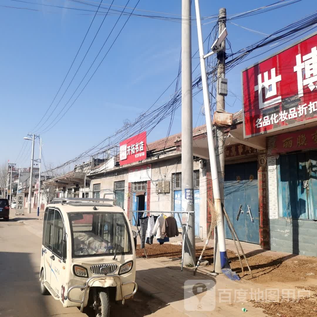开拓书城