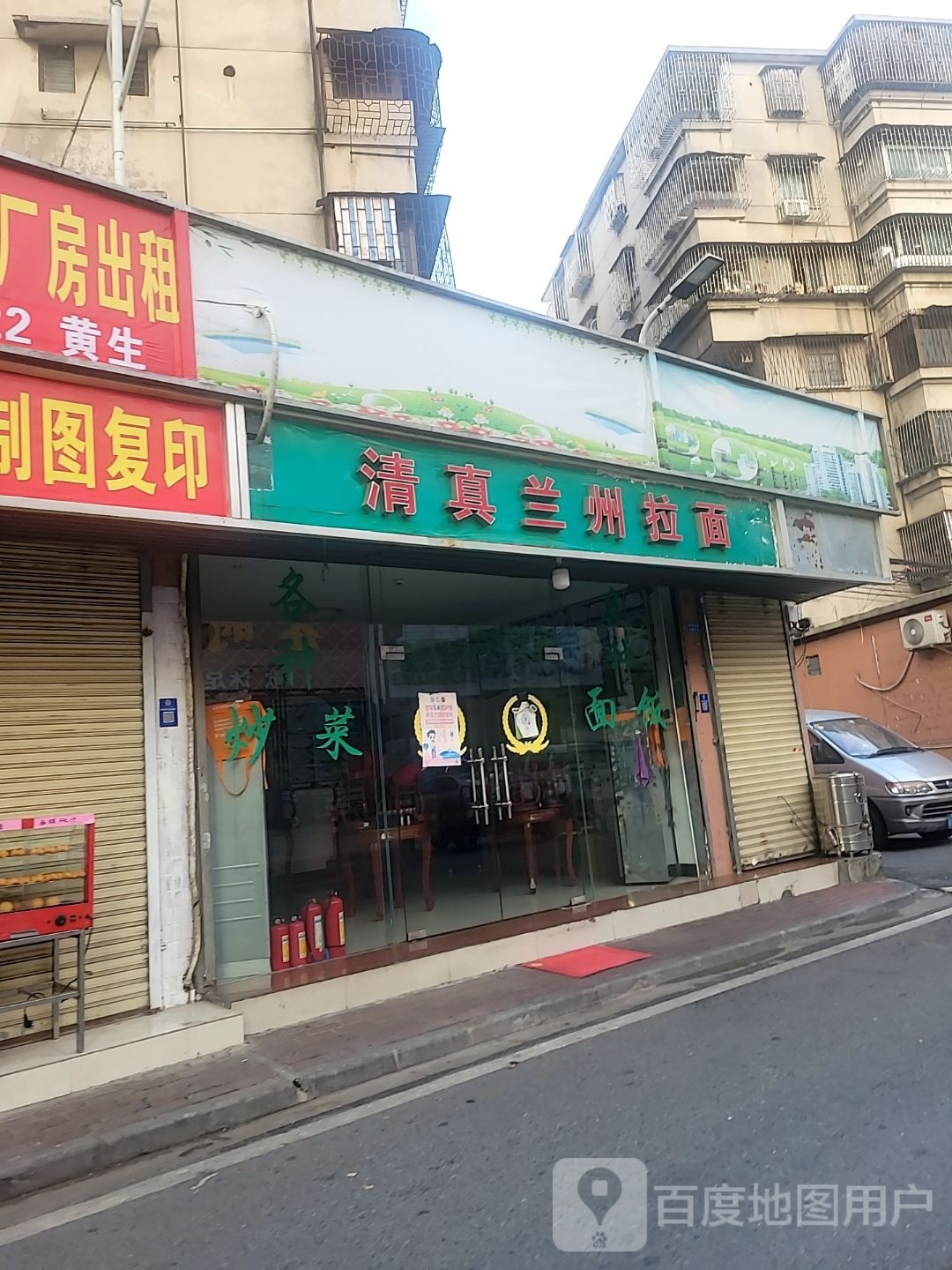 清真兰州拉面(平桂街店)