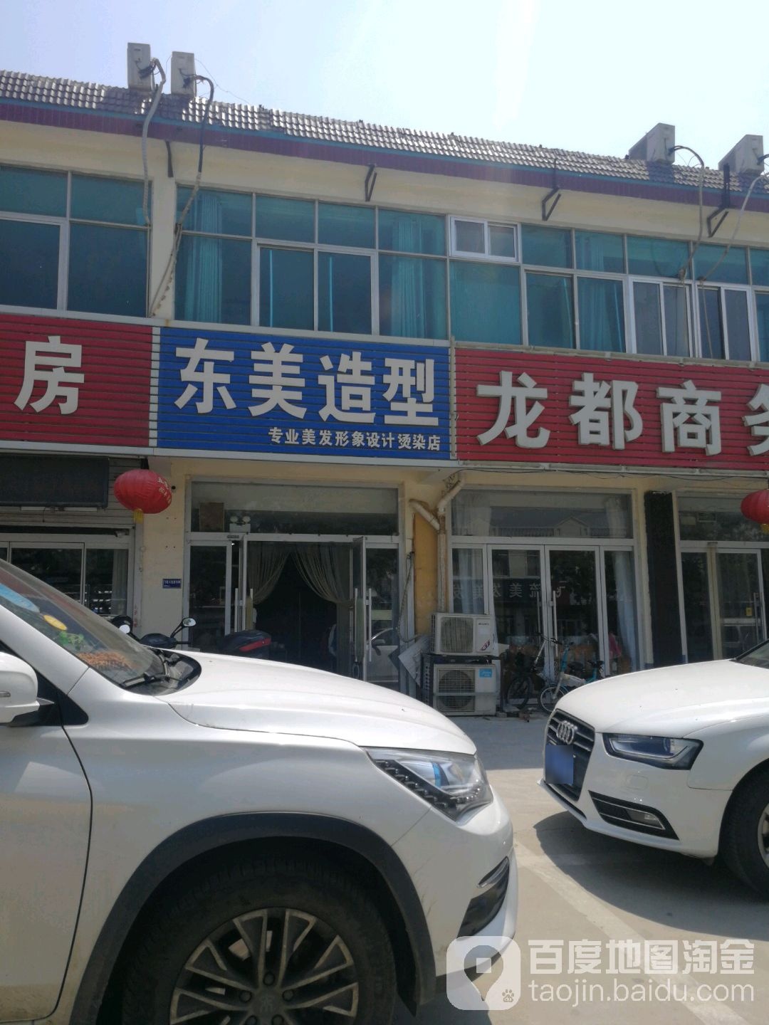 东米造型(宝山路店)