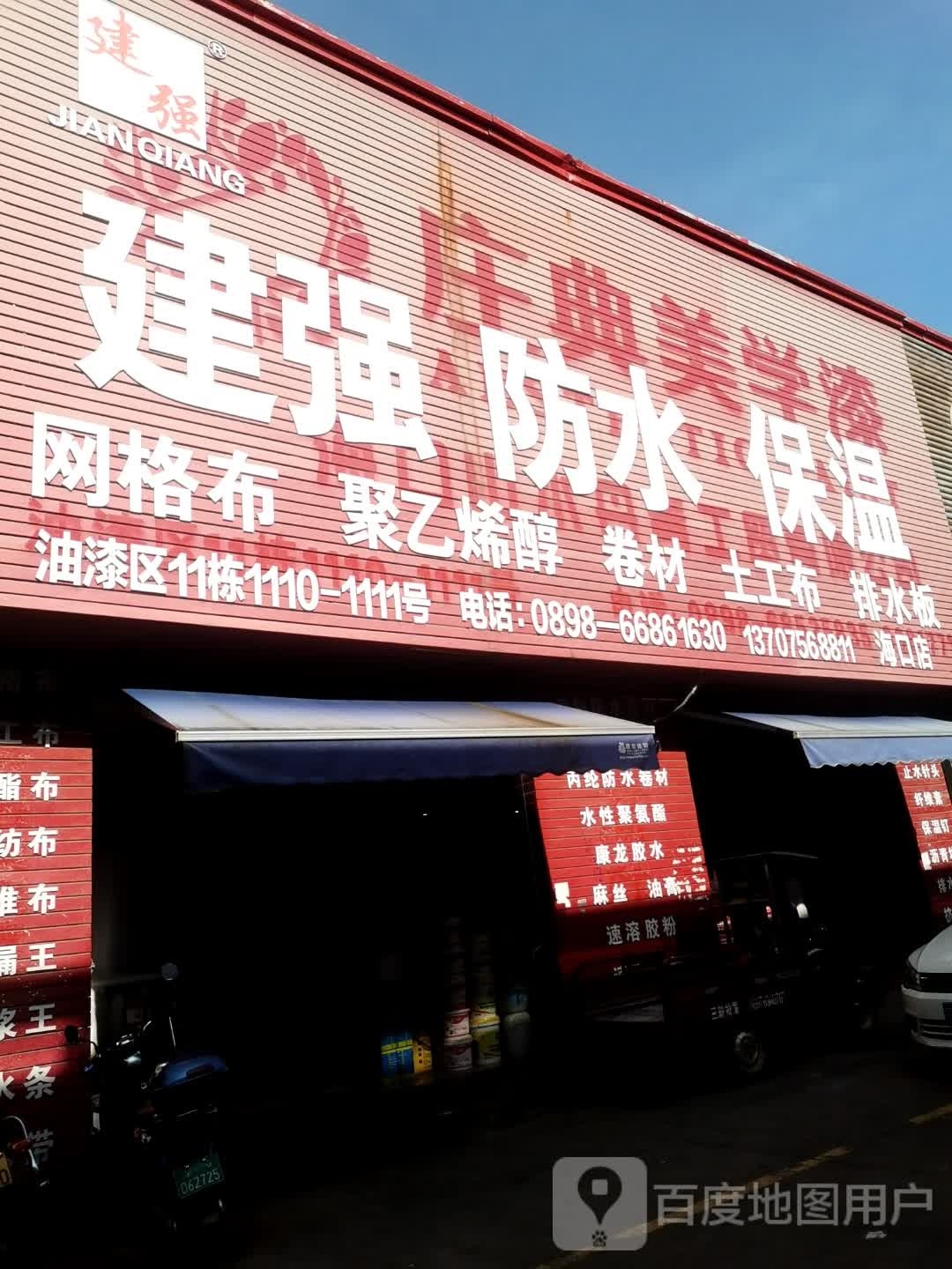 建强防水保温