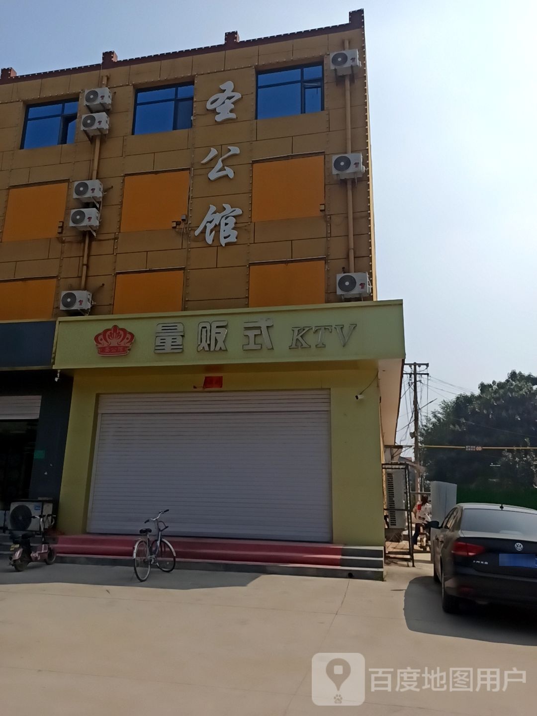 兴工馆量贩式KTV