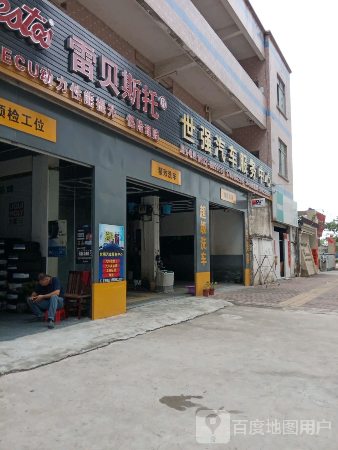 世强汽车服务中心