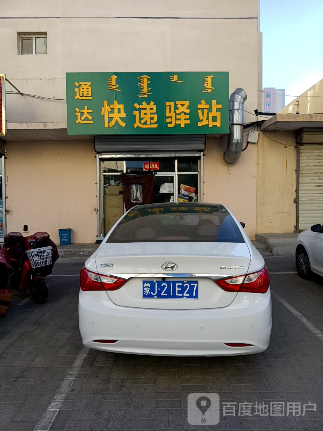 通达快递驿站(新华街店)