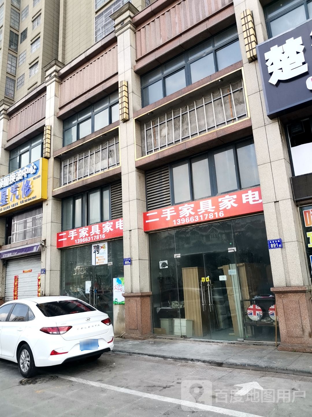 二手新家具家电