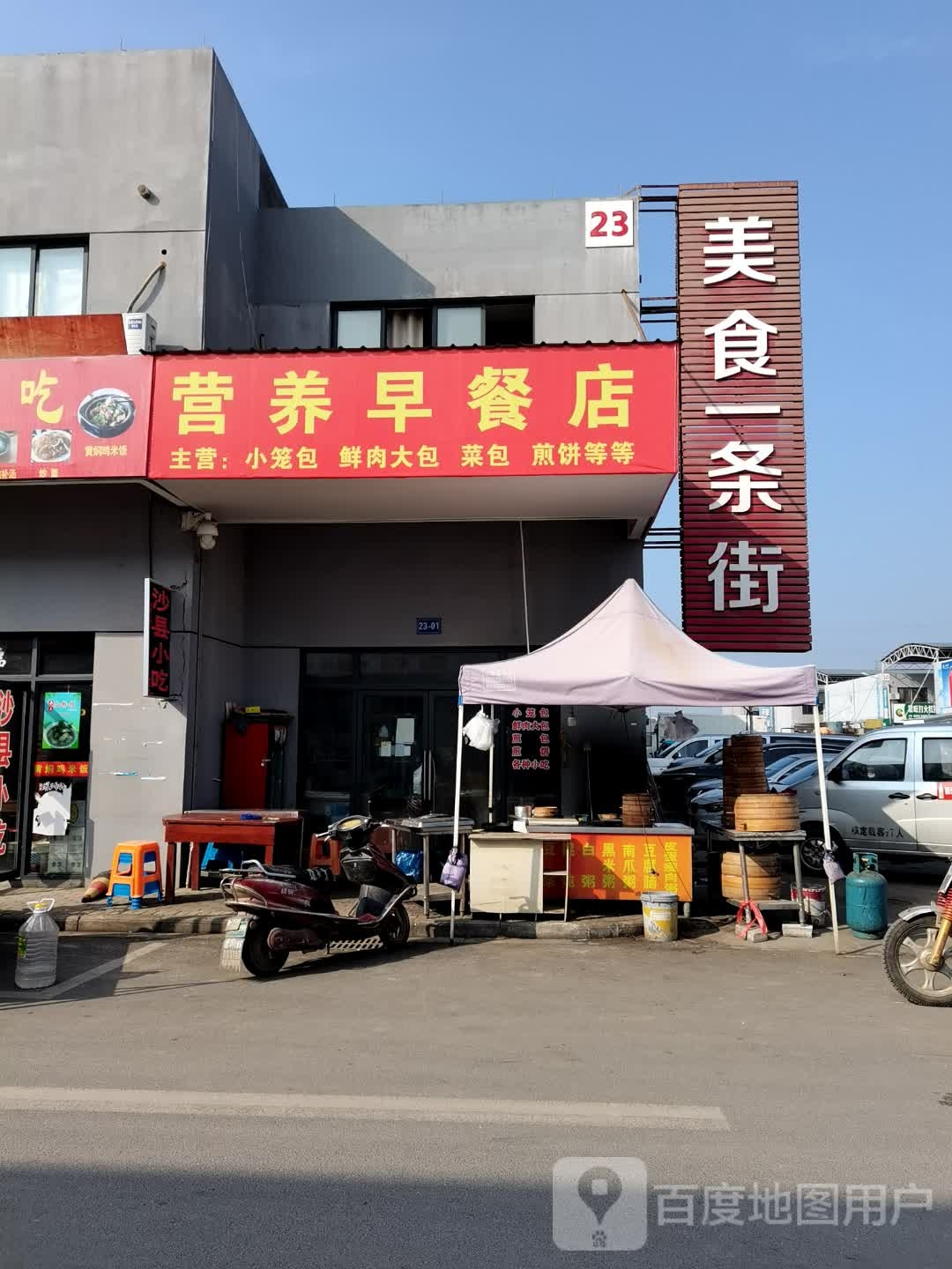 美食一条街店