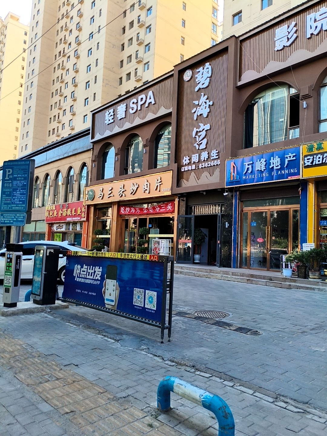 碧海宫休闲养生
