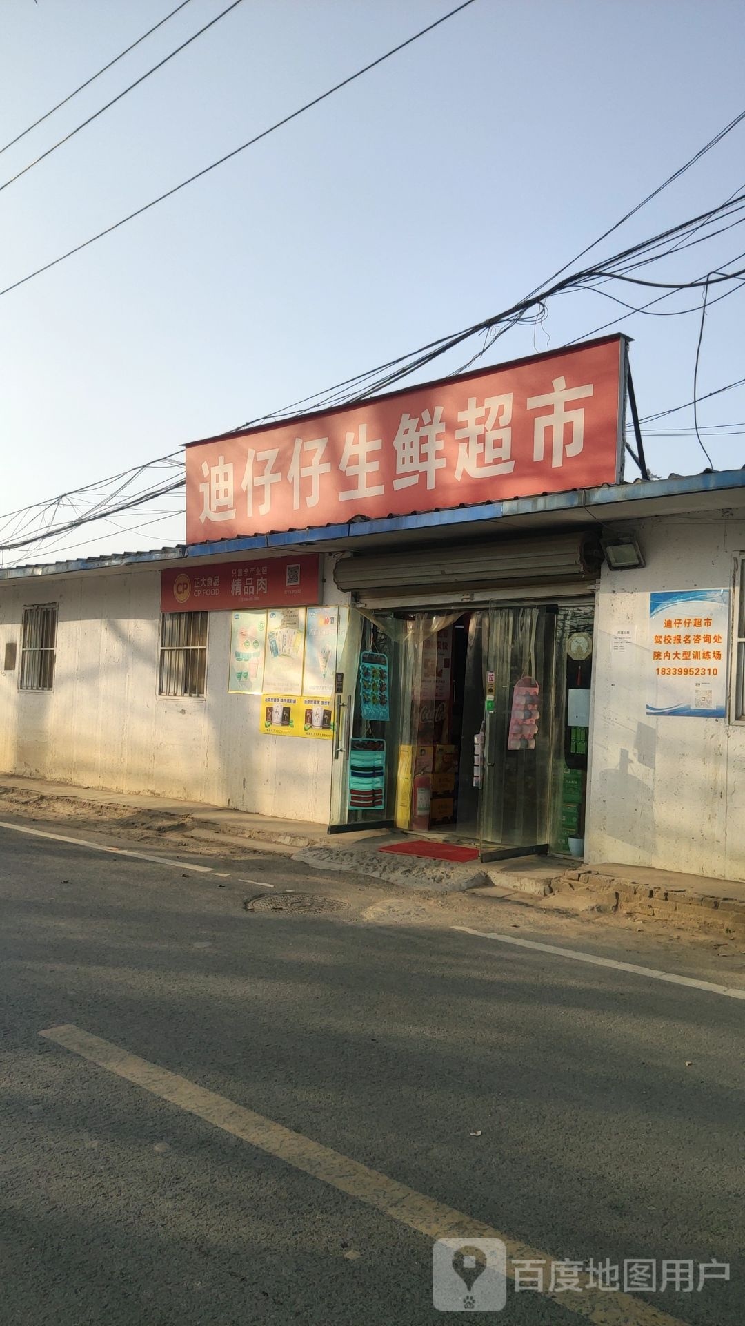 惠济区花园口镇迪仔仔生鲜超市