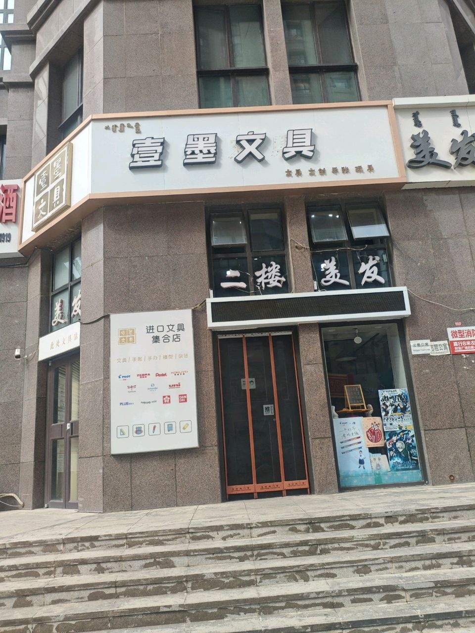 壹墨文具店(御园财富广场店)